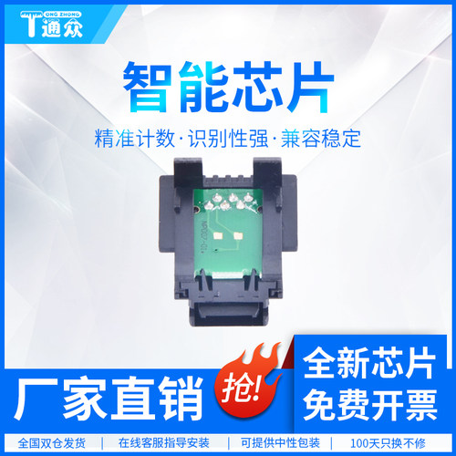 通众适用施乐芯片2108b联想硒鼓