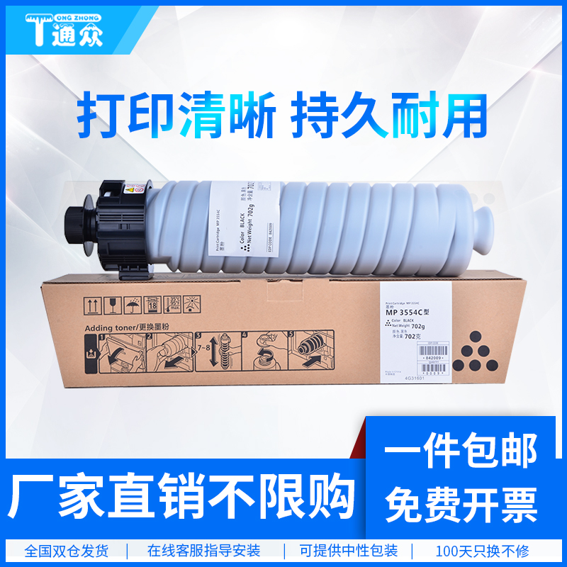 通众数码复印机碳粉盒