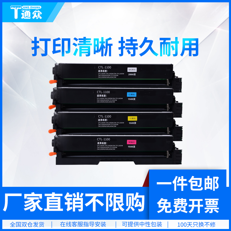 通众适用奔图CP1100DN硒鼓CM1100DW/DN硒鼓CP1100DW墨盒CM1100ADN/ADW墨粉CP1105DW CM1105DW/ADN/ADW/DW粉盒 办公设备/耗材/相关服务 硒鼓/粉盒 原图主图