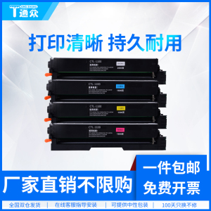 通众适用奔图CP1100DN硒鼓CM1100DW/DN硒鼓CP1100DW墨盒CM1100ADN/ADW墨粉CP1105DW CM1105DW/ADN/ADW/DW粉盒