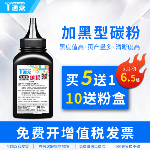 通众适用打印机墨粉