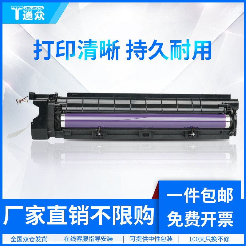 通众复印机粉盒成像鼓