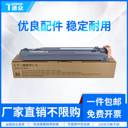 施乐3375废粉盒4475c55755005