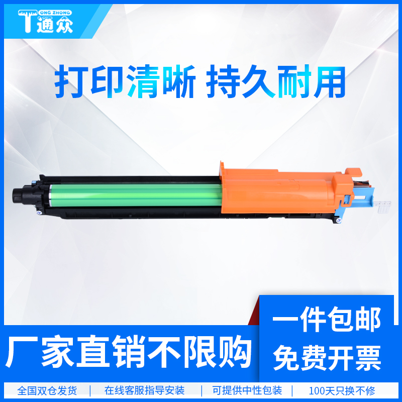 通众适用硒鼓复印机粉盒感光