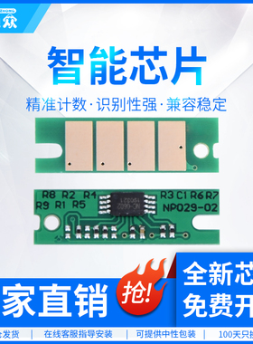 通众适用理光SP150芯片Ricoh SP150W SP150SU SP150SUW硒鼓计数芯片