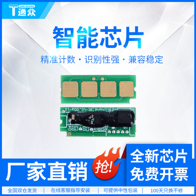 通众适用奔图PD213E硒鼓芯片M6206w P2210W打印机芯片 P6202w粉盒芯片 P2206nw M6603nw芯片