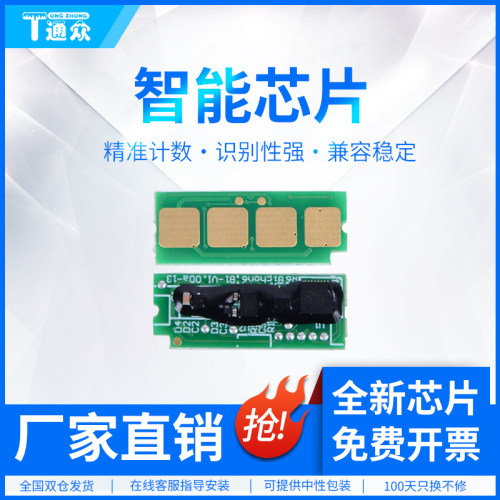 通众适用奔图PD213E硒鼓芯片