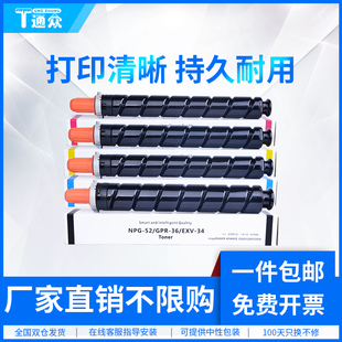 C2230彩色打印复印一体机碳粉GPR36 C2220L C2225 34墨粉 EXV 52墨盒C2025 通众适用佳能C2020粉盒NPG C2030