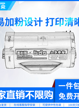 通众适用富士施乐P355d粉盒DocuPrint P355db P365d P368d M355df M368d墨粉筒CT201939碳粉盒带载体