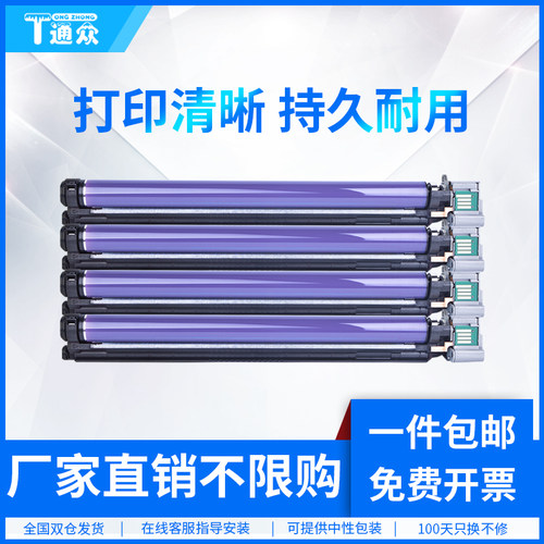 通众适用富士施乐C2270硒鼓IV V C2275 C2276 C3370 C3371 C3373 C3374 C3375 C3376 C4470复印机感光鼓组件 - 封面