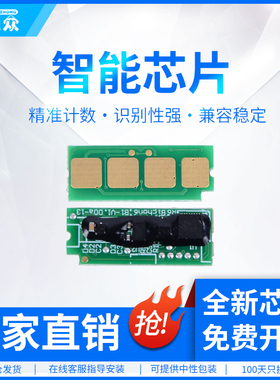 通众适用奔图PD-206硒鼓芯片P2506 M6506墨粉盒芯片M6506W/NW P2506W M6556N/NW M6606N/NW NT206C芯片