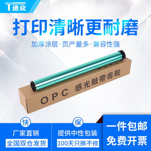 通众适用奔图PD-110鼓芯