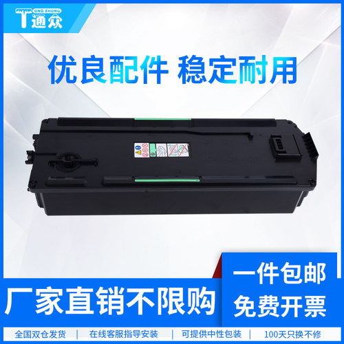 通众理光c2503废粉盒