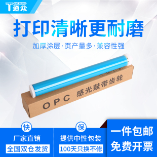 SP320DN SP310dnw SP325SNw SP311LC感光鼓 SP320SN SP312dnw SP310SFNw 通众适用理光SP310dn鼓芯SP325sfnw
