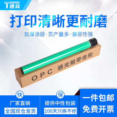 通众适用理光SPC250C鼓芯SP C250SF C250DN C252SF C252DN C260DNW C261DNW C261SFNW C242DN C242SF感光鼓芯