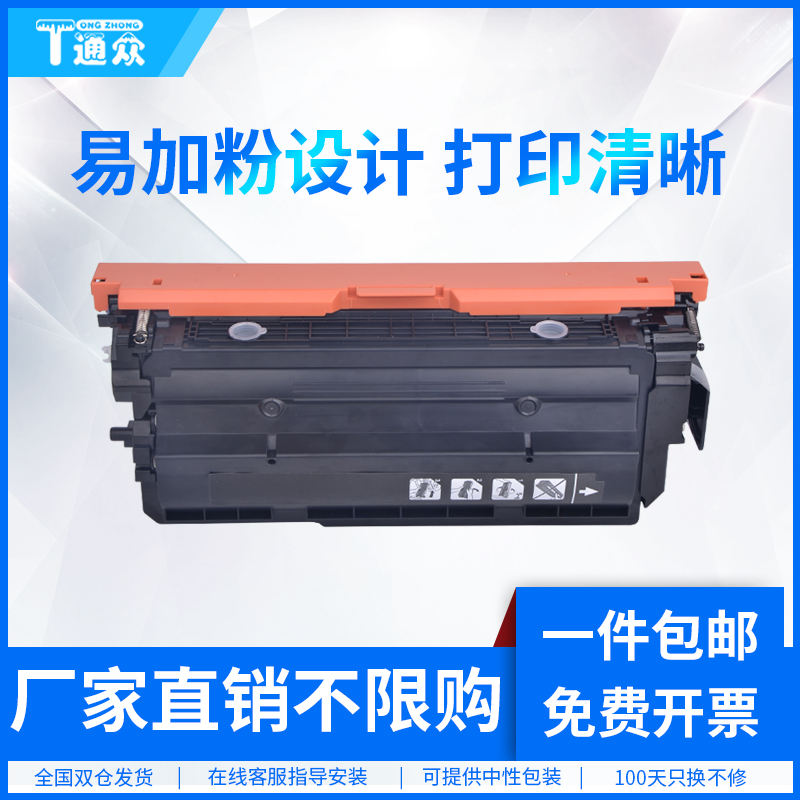 通众硒鼓彩色激光打印机碳粉盒