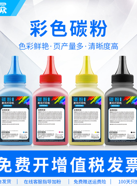 通众适用奔图CP1100DN碳粉CM1100DN/DW彩色碳粉CTL-1100HK CP1100DW CM1100ADN CM1100ADW CTL1100X彩粉