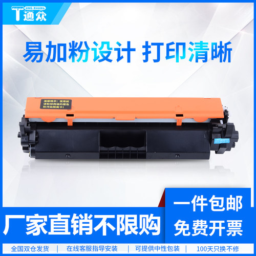 通众适用惠普cf230a碳粉盒粉盒