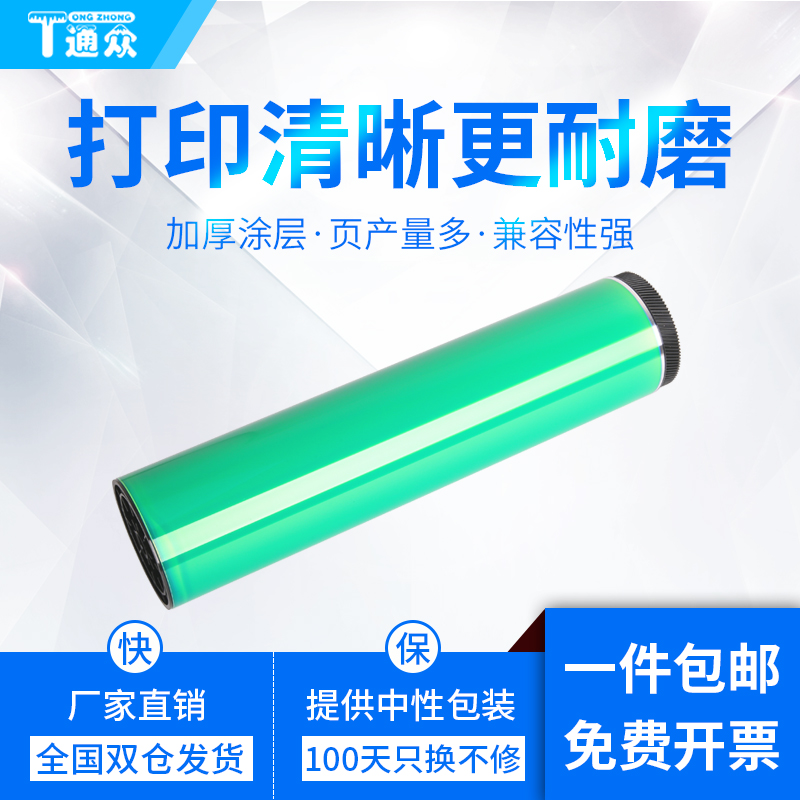 三星通众方正文杰打印机感光鼓