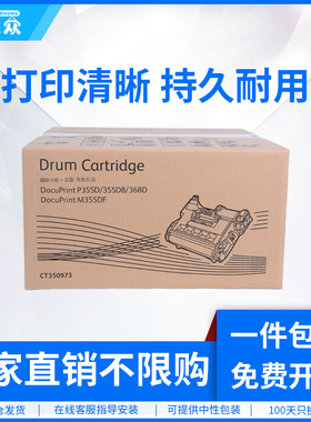 通众适用富士施乐P355d硒鼓M355df P355db P365d P368d M368d感光鼓架显影仓鼓组件套鼓