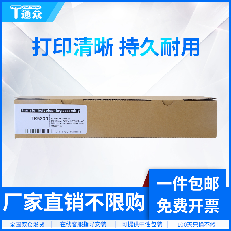 通众适用京瓷5018cndP5021cdn