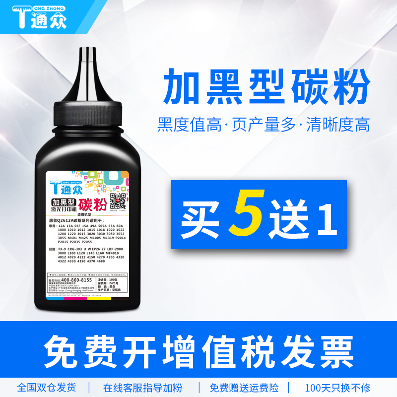 通众适用得力打印机墨粉