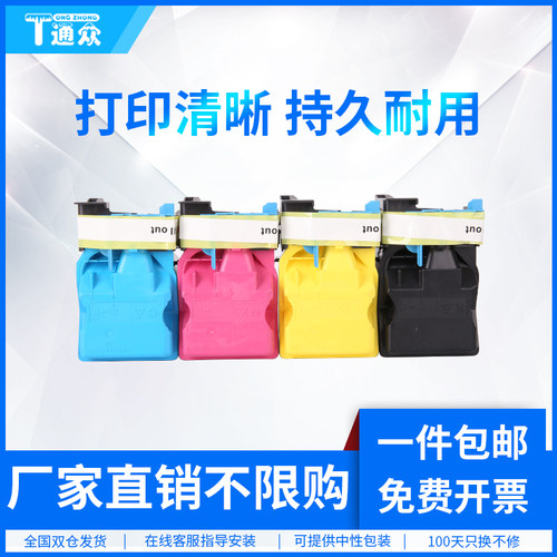 通众彩色打印机硒鼓碳粉盒