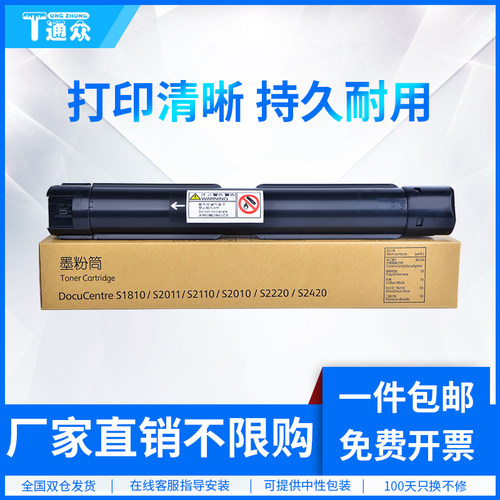 通众适用富士施乐粉盒复印机墨盒