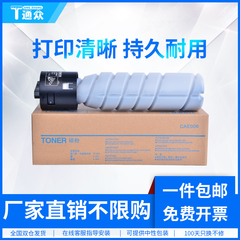 通众适用柯尼卡美能达tn117碳粉bizhub 164 184 185墨粉 7818 7718
