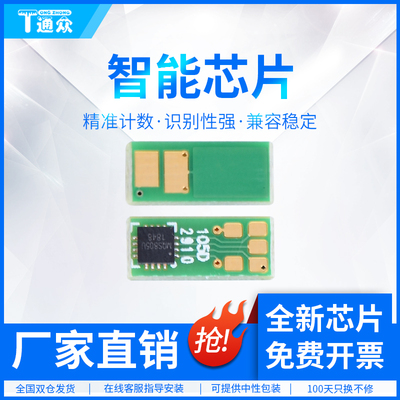 通众适用惠普CF287A芯片HP87A m501n M506x M506dn M527f M527dn佳能CRG-041 LBP312x MF525dw硒鼓计数芯片
