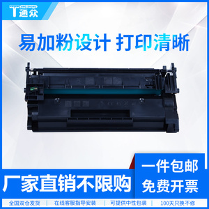通众适用惠普HP77A硒鼓CF277A M305d dn M405d dn M405n M406dn M407dn  M429 M431n MFP M430f M329碳粉盒