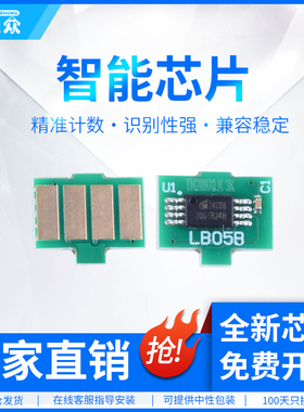通众适用联想CS2610DNW芯片 CM7810DXF Pro CM7310DNW Pro碳粉墨粉LT2610彩色激光打印机粉盒计数芯片