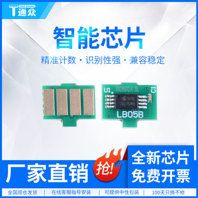 通众适用联想CS2610DNW芯片 CM7810DXF Pro CM7310DNW Pro碳粉墨粉LT2610彩色激光打印机粉盒计数芯片