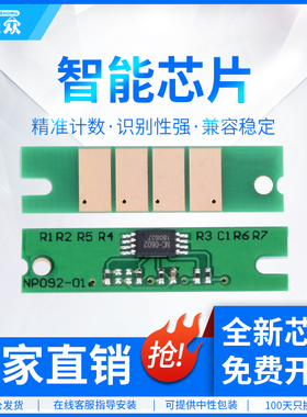 通众适用理光SP3600硒鼓芯片SP3600DN SP3610SF SP4510SF SP4510DN SP4500C粉盒计数芯片