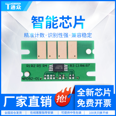 通众适用理光SP3600硒鼓芯片SP3600DN SP3610SF SP4510SF SP4510DN SP4500C粉盒计数芯片