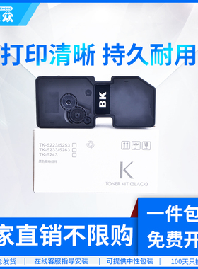 通众适用京瓷P5021cdn粉盒P5026cdw打印机碳粉盒TK5223 M5521cdn墨盒TK5243 M5521cdn TK5253 M5526cdw墨粉盒