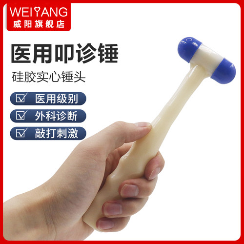 威阳医用叩诊锤双硅胶头设计