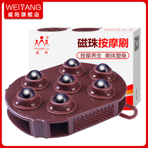 威阳磁疗滚珠按摩经络刷