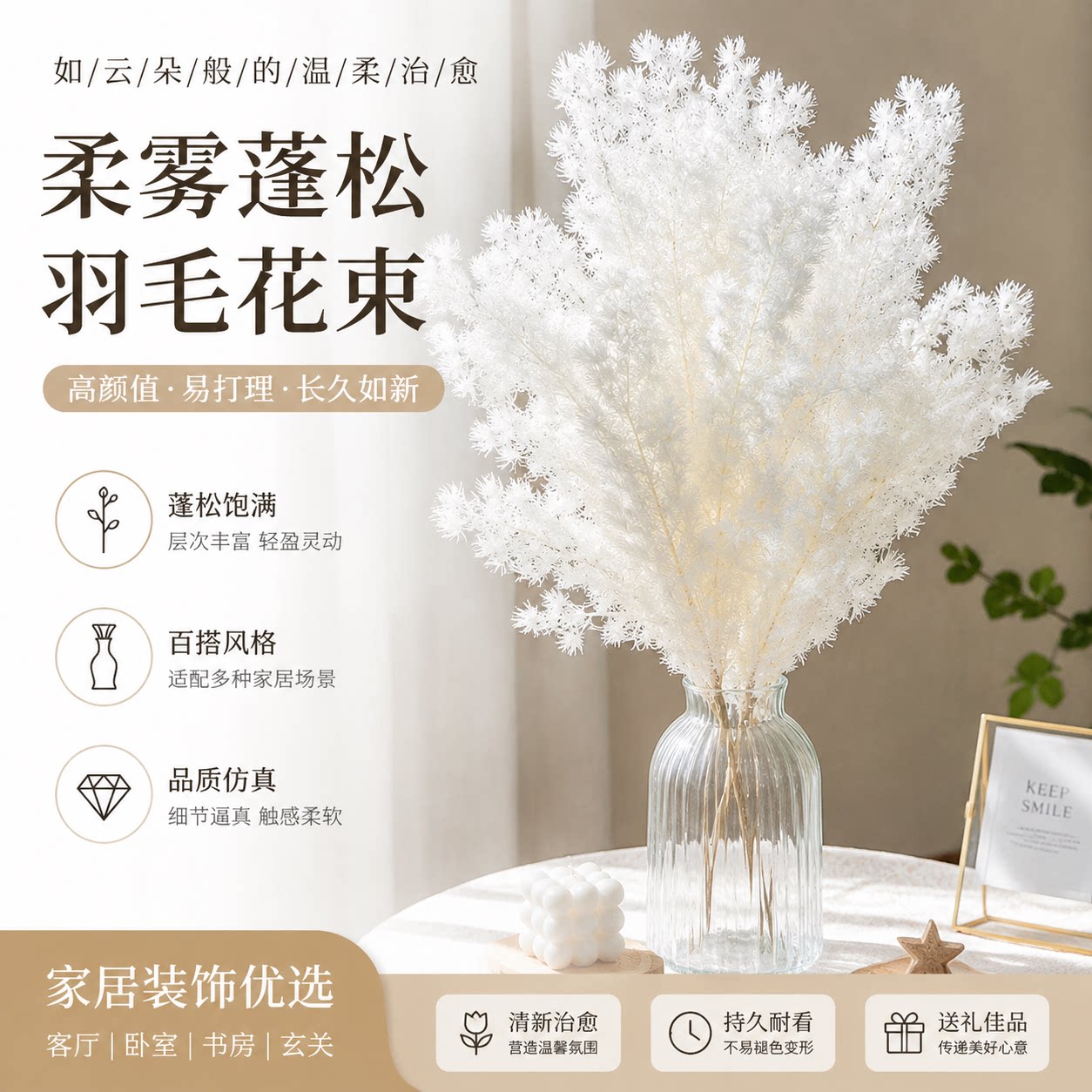 白色永生花蓬莱松羽毛装饰自然风永生花