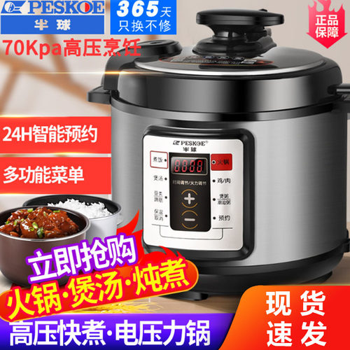 半球多功能2-5升电压力锅