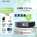 大眼橙x7d pro投影仪小型家用超高清3D智能投影机便携家庭影院