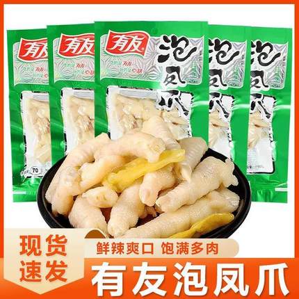 有友泡椒鸡爪凤爪酸辣下饭追剧零食重庆特产超市袋装夜宵下酒休闲
