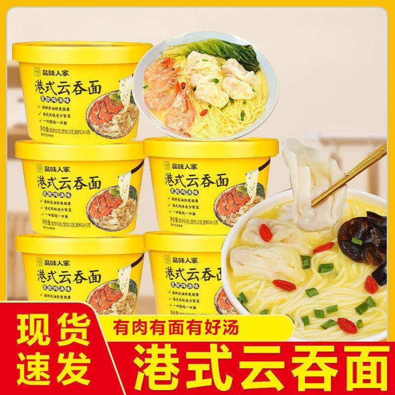 品味人家云吞面港式小馄饨