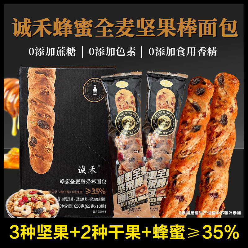 誠禾面包早餐整箱官方正品官方旗艦店蜂蜜全麥堅(jiān)果棒營養(yǎng)學(xué)生計(jì)劃