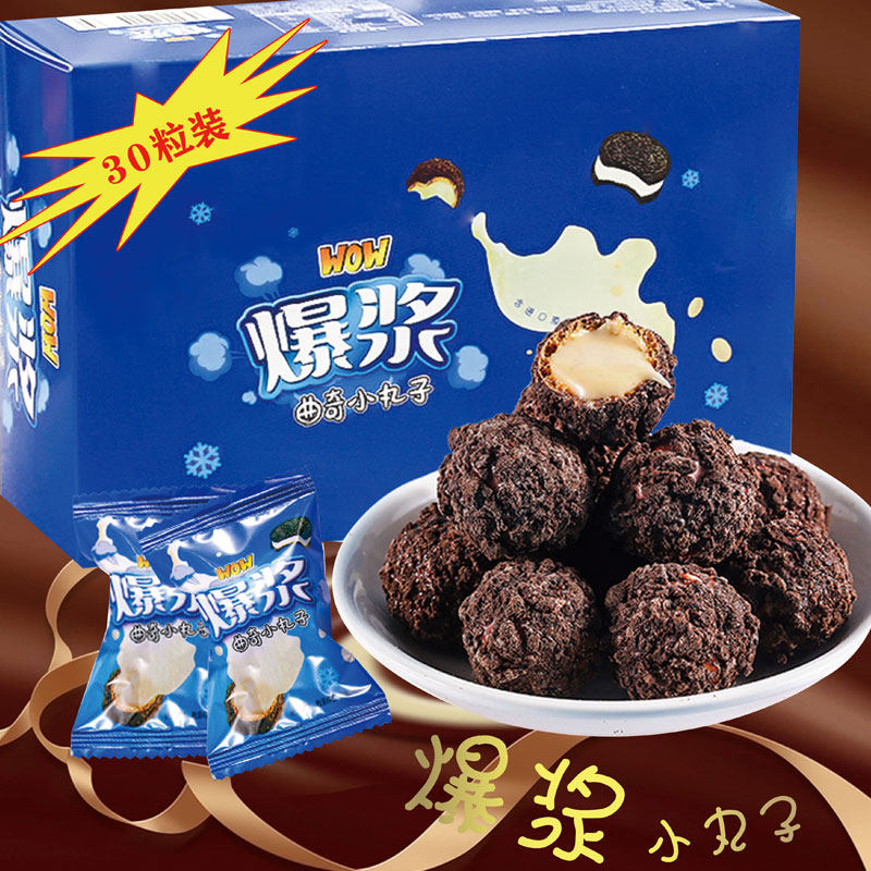 网红爆浆曲奇小丸子独立夹心巧克力球松露麦丽素推荐夹心休闲食品