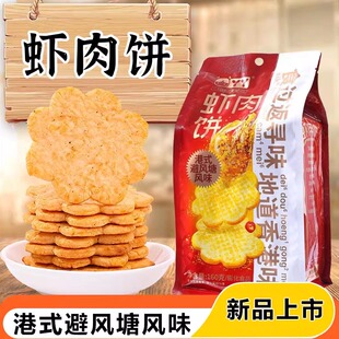 丫丫虾肉饼独立包装适合小孩子吃的健康零食新推荐港式避风塘口味