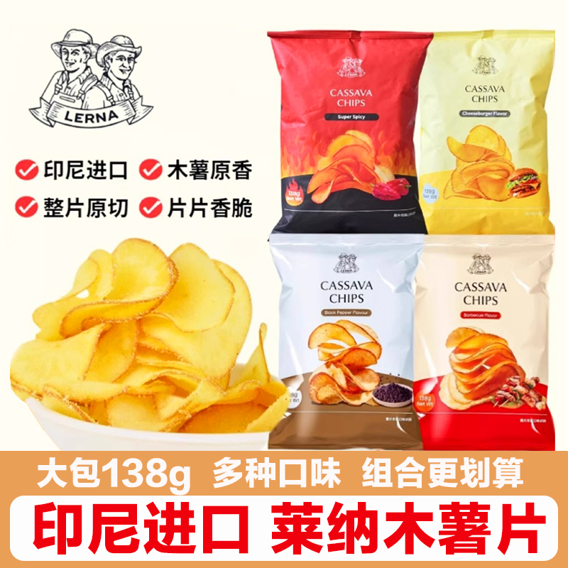 印尼进口莱纳木薯片黑胡椒烧
