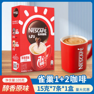 2原味咖啡三合一奶香拿铁速溶咖啡实惠便携装 Nestle雀巢1 饮品