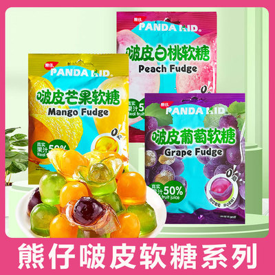能剥皮的软糖熊仔啵皮软糖芒果白桃葡萄味整箱批发孩子喜欢的零食