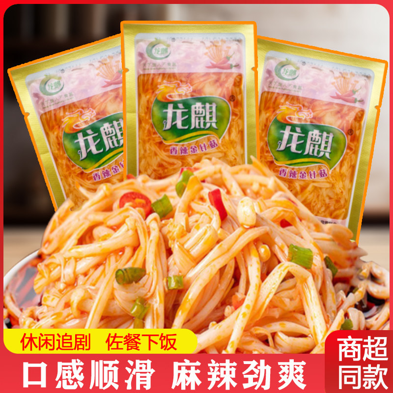香辣红油金针菇小包装麻辣零食小吃即食休闲食品下饭菜凉拌泡菜